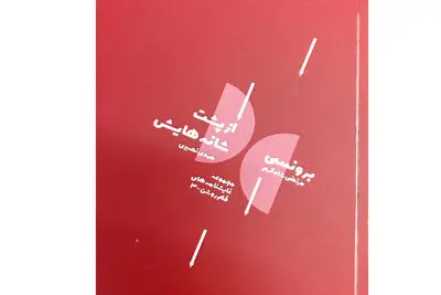دو نمایشنامه براساس زندگی شهید کاوه و شهید برونسی منتشر شد 