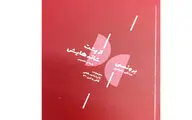 دو نمایشنامه براساس زندگی شهید کاوه و شهید برونسی منتشر شد 