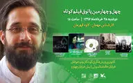 نمایش پنج فیلم در چهارمین جلسه پاتوق فیلم کوتاه