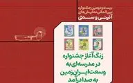 آغاز جشنواره نمایش‌ها‌ی آیینی و سنتی با برگزاری ۴۸ کارگاه در«مدرسه ای به وسعت ایران زمین»