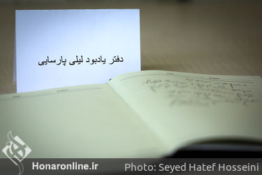 مراسم ختم لیلی پارسایی در مسجد جامع شهرک غرب