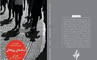 “Straw Dogs” arrives in Iranian bookstores 