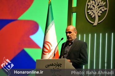 مراسم  اختتامیه چهاردهمین جشنواره هنرهای تجسمی فجر 