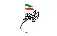 بیانیه هزار فعال حوزه هنر و ادبیات درباره رخدادهای اخیر | گسترش بستر‌های گفتگو و آزاداندیشی از نیازهای جدی برای انسجام و همدلی بیشتر است