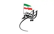 بیانیه هزار فعال حوزه هنر و ادبیات درباره رخدادهای اخیر | گسترش بستر‌های گفتگو و آزاداندیشی از نیازهای جدی برای انسجام و همدلی بیشتر است