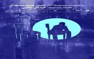 نتایج بازخوانی جشنواره اتودهای نمایشی غرب کشور اعلام شد