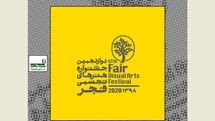 دوازدهمین جشنواره هنرهای تجسمی فجر استان فارس فراخوان داد