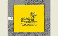 دوازدهمین جشنواره هنرهای تجسمی فجر استان فارس فراخوان داد