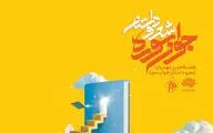 برگزاری شب شعر مجازی مهرواره شعر و داستان 