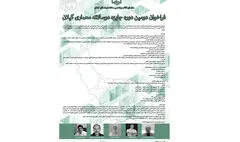 فراخوان معماری دومین دوره جایزه دوسالانه معماری گیلان منتشر شد