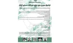 فراخوان معماری دومین دوره جایزه دوسالانه معماری گیلان منتشر شد