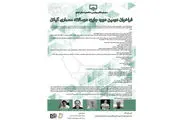 فراخوان معماری دومین دوره جایزه دوسالانه معماری گیلان منتشر شد