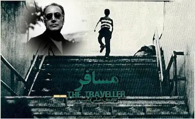 نمایش «مسافر» کیارستمی در  موزه هنرهای معاصر