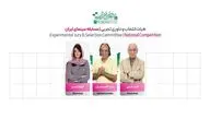 اعضای هیئت انتخاب و داوری تجربی جشنواره فیلم کوتاه تهران معرفی شدند