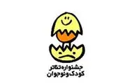  انتشار کتاب بیست و چهارمین جشنواره بین‌المللی تئاتر کودک /چند خبر از بیست و چهارمین جشنواره بین‌المللی تئاتر کودک و نوجوان