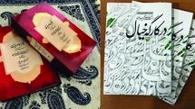 Books on master miniaturist Mahmud Farshchian published 