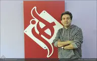 علیرضا بهرامی: هنرمندان با تمام کم‌مهری‌ها با پویش #مشاهنر همراه شدند / حرکت جامعه هنری نافی سهم مسئولان دولتی نیست