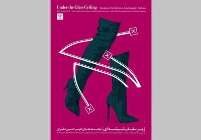 زیر سقف شیشه‌ای "دلبری" در گالری مژده