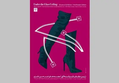 زیر سقف شیشه‌ای "دلبری" در گالری مژده