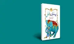 «پهلوان و فیل» فرصتی برای آشنایی با فرهنگ پهلوانی