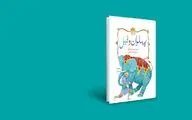 «پهلوان و فیل» فرصتی برای آشنایی با فرهنگ پهلوانی