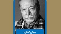 دیدار و گفت‌وگو با علی نصیریان در پنجشنبه‌های بخارا