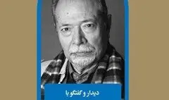 دیدار و گفت‌وگو با علی نصیریان در پنجشنبه‌های بخارا