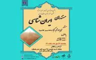 نمایش فیلم «می‌برد تا به کجا» با حضور پیروز کلانتری و سید محمد بهشتی
