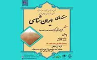 نمایش فیلم «می‌برد تا به کجا» با حضور پیروز کلانتری و سید محمد بهشتی
