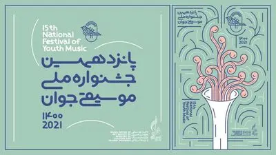 پایان داوری مقدماتی دو بخش موسیقی دستگاهی و کلاسیک | ۴۳۱ نوازنده و خواننده به مرحله نهایی جشنواره ملی موسیقی جوان راه یافتند