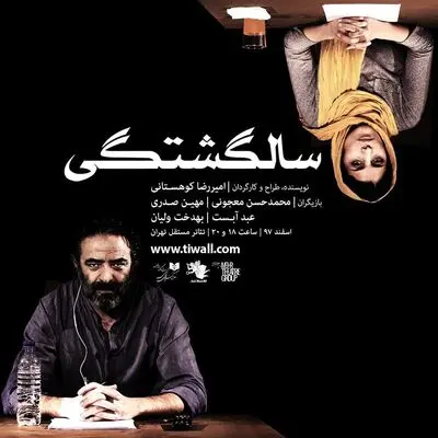 تمدید نمایش موی سیاه خرس زخمی در تالار حافظ/ سالن سینما و تئاتر کودک باغ کتاب تهران افتتاح شد/ بازگشت "هامان کشان"  به صحنه/ "سالگشتگی" امیررضا کوهستانی به صحنه می‌رود