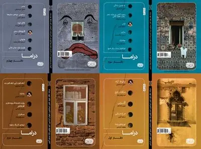 مجموعه نمایشنامه‌های «دراما» منتشر شد