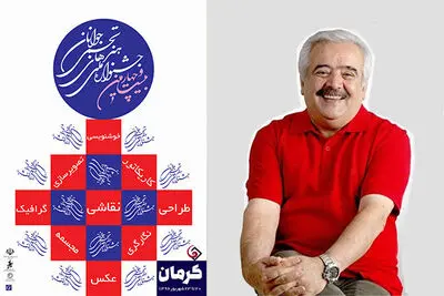 پوستر قباد شیوا برای جشنواره ملی هنرهای تجسمی جوانان رونمایی شد