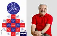 پوستر قباد شیوا برای جشنواره ملی هنرهای تجسمی جوانان رونمایی شد