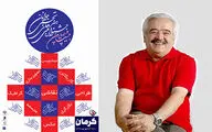 پوستر قباد شیوا برای جشنواره ملی هنرهای تجسمی جوانان رونمایی شد