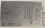 قدیمی‌ترین سند فارسی موجود در ژاپن ۸۰۴ سال قدمت دارد