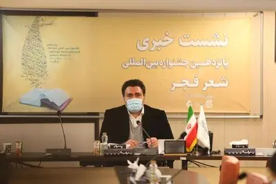 گزارش نشست خبری پانزدهمین جشنواره بین‌المللی شعر فجر