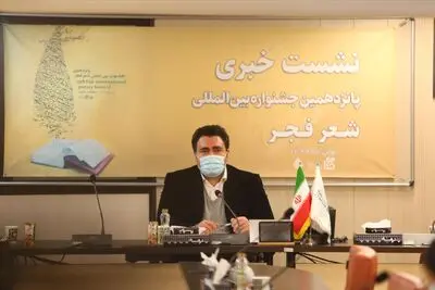 گزارش نشست خبری پانزدهمین جشنواره بین‌المللی شعر فجر