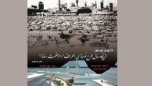 مروری بر پنجاه سال طرح نوسازی اطراف حرم امام رضا (ع)