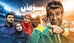 «پژمان»، سریالی که پس از ۱۰ سال همچنان دیدن دارد