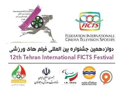 معرفی فیلم‎های سینمایی راه‌یافته به بخش مسابقه دوازدهمین جشنواره فیلم‎های ورزشی