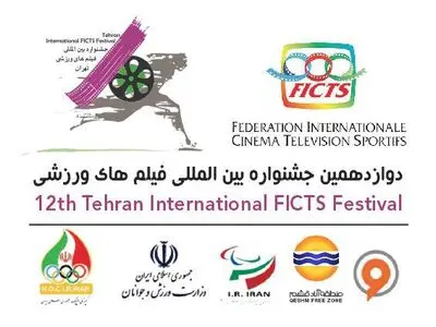 503 فیلم از 48 کشور در راه دوازدهمین جشنواره فیلم‎های ورزشی ایران