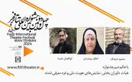 داوران بخش هویت ملی و بخش ویژه غزه تئاتر فجر معرفی شدند