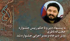 مدیر اجرایی چهل و یکمین جشنواره تئاتر فجر معرفی شد