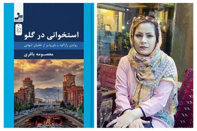 گذشته مهم‌ترین عنصر رمان «استخوانی در گلو» | نفوذ راوی به دنیایی مجهول