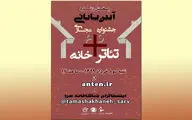 پخش زنده مراسم اختتامیه جشنواره تئاتر+خانه
