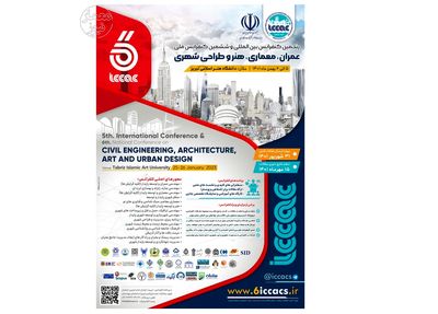 کنفرانس عمران، معماری، هنر طراحی شهری برگزار می‌شود