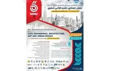 کنفرانس عمران، معماری، هنر طراحی شهری برگزار می‌شود