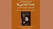 دیدار با مترجم «جدانشدنیها» در عصر چهارشنبههای بخارا