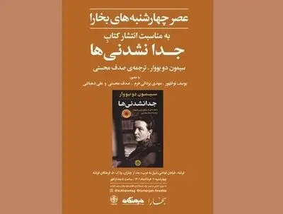 دیدار با مترجم «جدانشدنی‌ها» در عصر چهارشنبه‌های بخارا